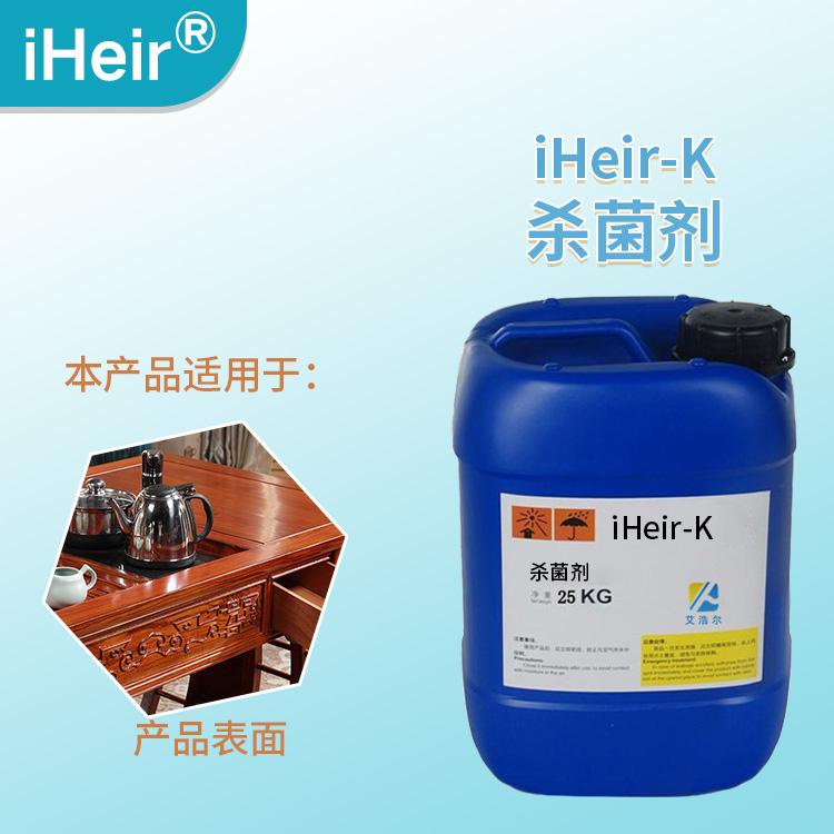 杀菌剂iHeir-K，产品表面杀菌