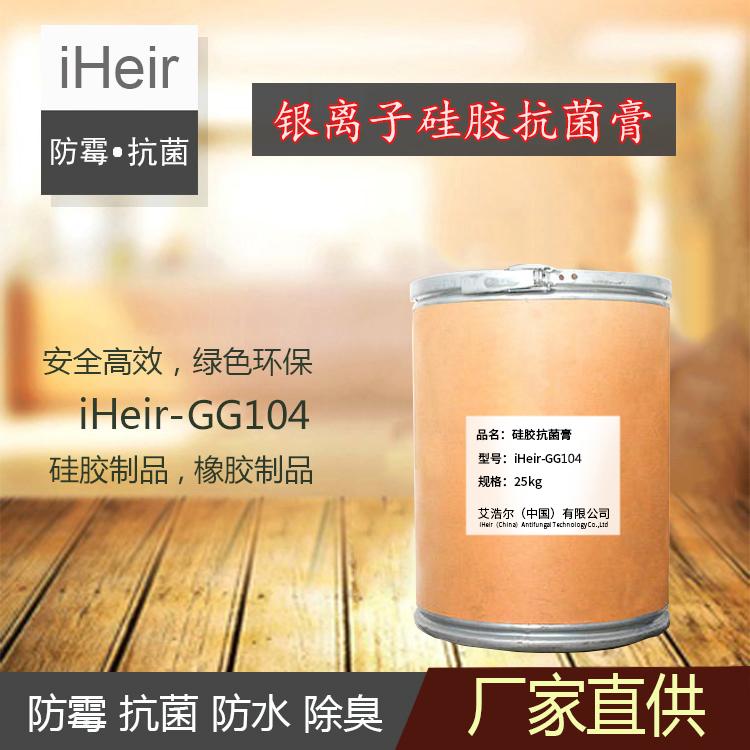 不透明的iHeir-GG104银离子硅胶抗菌膏-橡胶、硅胶抗菌