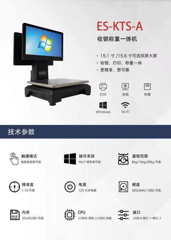 收银秤一体机
