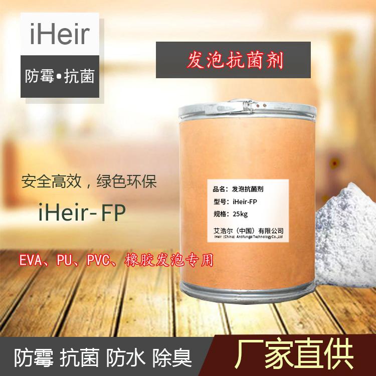 发泡抗菌粉iHeir-PSE-用于硅胶、橡胶制品抗菌添加