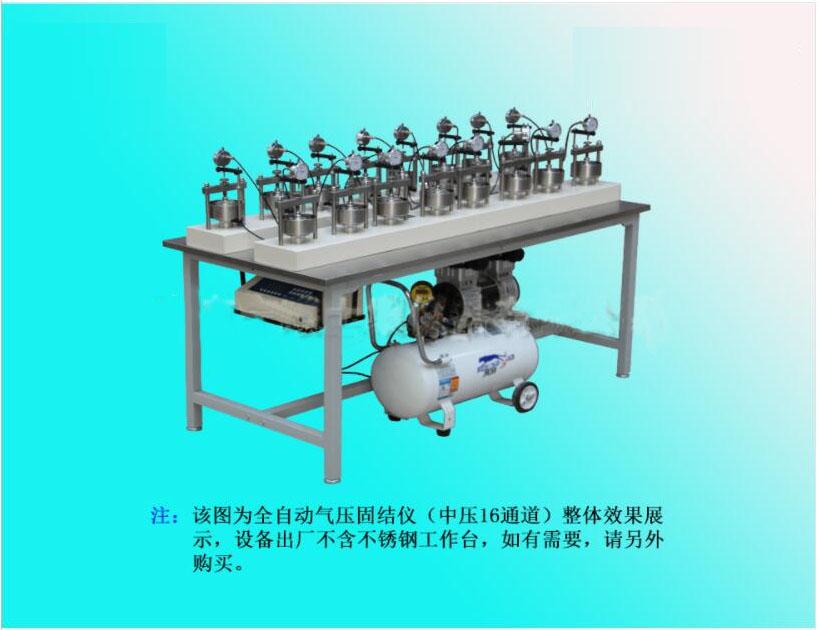 GZQ-1型全自動氣壓固結儀技術參數