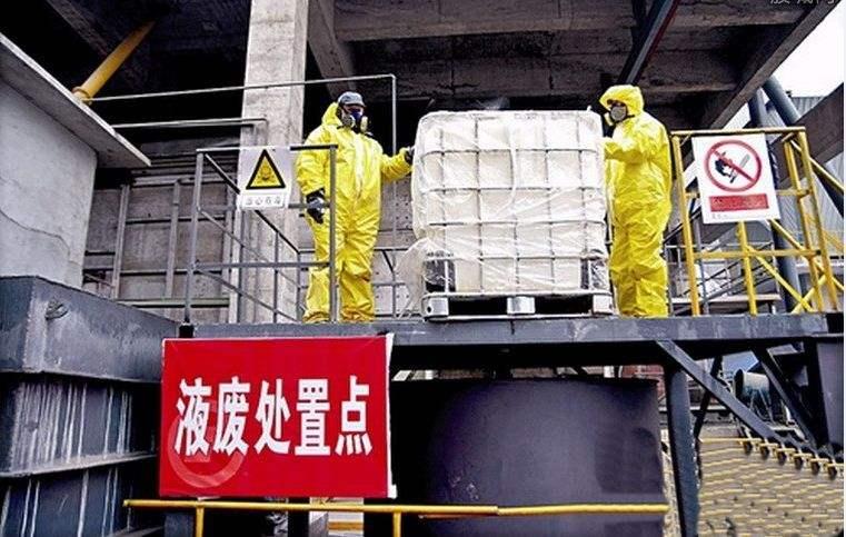 危废处理