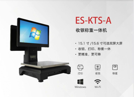 ES-KTS-B           收银称重一体机