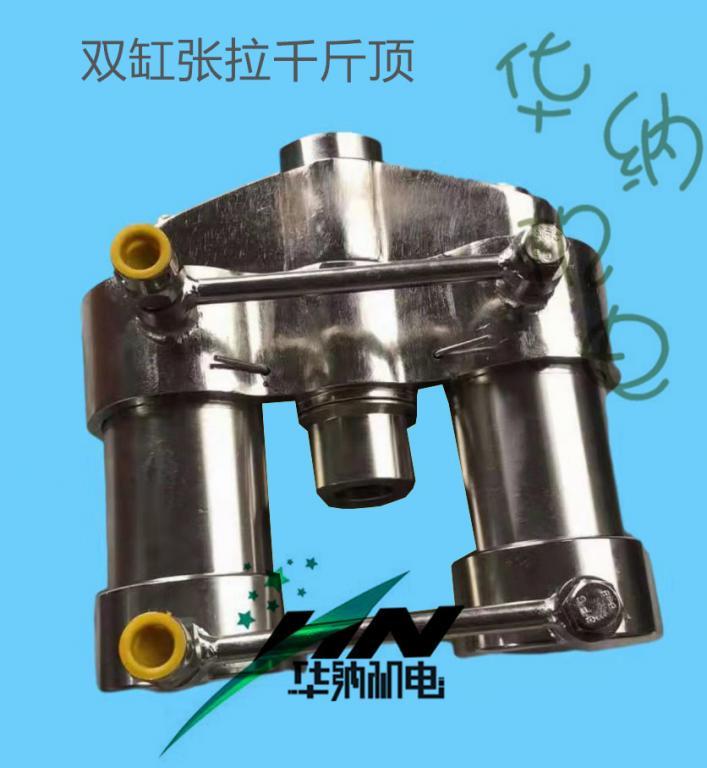 双缸张拉千斤顶