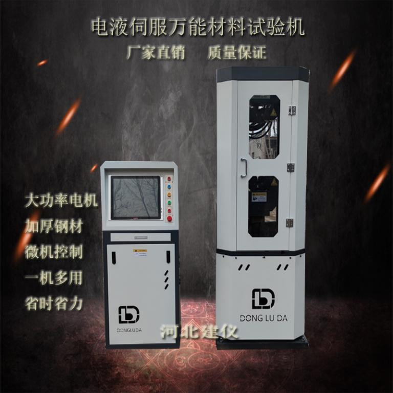 10吨/30吨/60吨/100吨电液伺服万能材料试验机