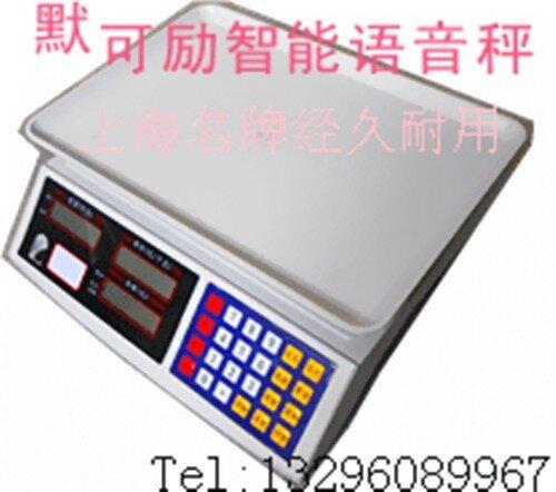 默可励语音电子秤