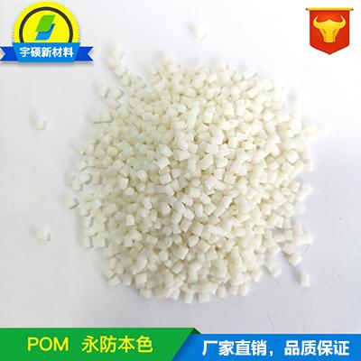 POM防静电