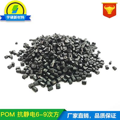 POM防静电塑料