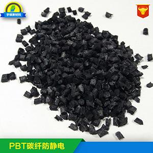 PBT炭黑导电塑料
