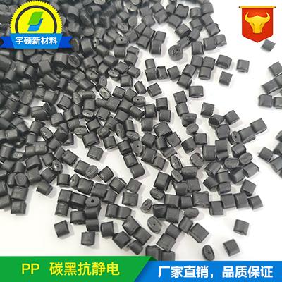 PP防静电塑料
