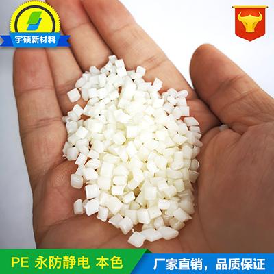 PE抗静电塑料