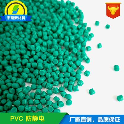 PVC抗静电塑料