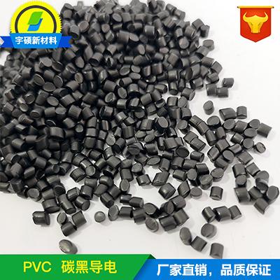 PVC炭黑防静电