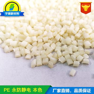 PE导电塑料