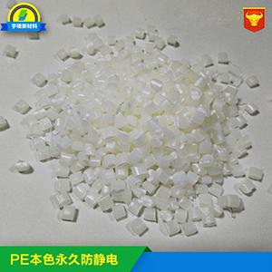 PE永防静电