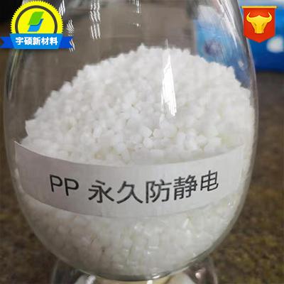 PP静电塑胶