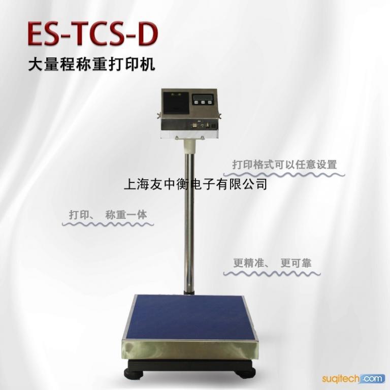 ES-TCS-D收银称重一体机