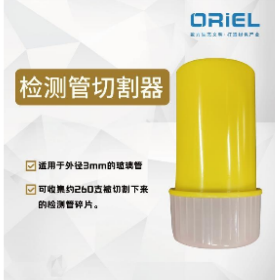 檢測管切割器/開管器