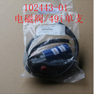 102443-00樣品/參比電磁閥49i