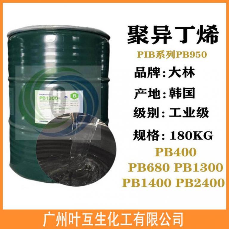 PB950 聚异丁烯PIB950 热熔胶