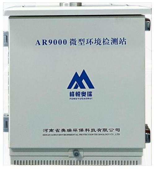 微型空氣質(zhì)量監(jiān)測(cè)系統(tǒng)AR9000
