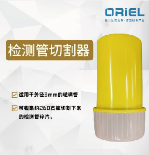 檢測管切割器/開管器