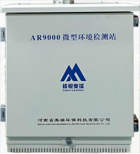 微型空氣質量監測系統AR9000