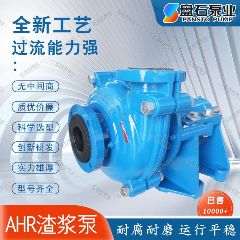 AHR衬胶渣浆泵-耐酸碱渣浆泵