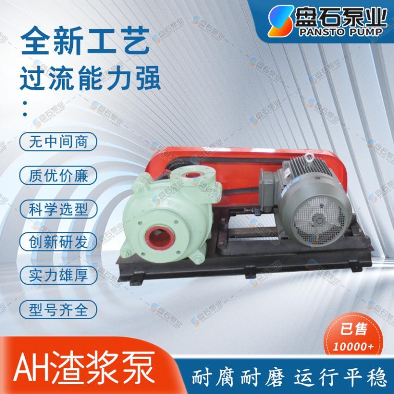 AH渣浆泵-煤泥输送泵，回流泵
