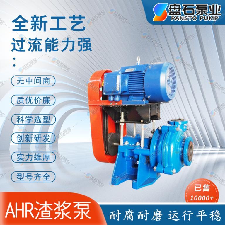 AHR衬胶渣浆泵-新型渣浆泵