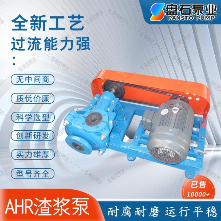 AHR衬胶渣浆泵-耐磨防腐渣浆泵