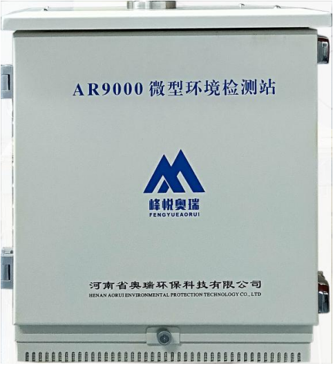 微型空氣質量監測系統AR9000