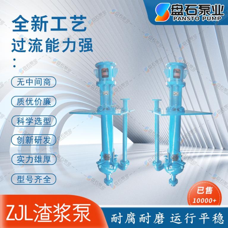 液下泵-液下立式渣浆泵