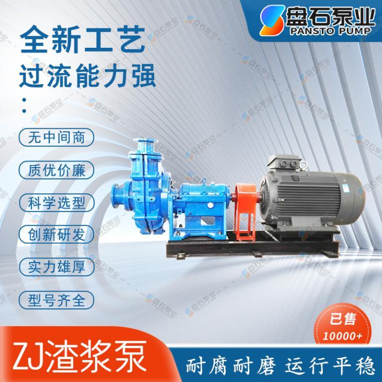 高效节能离心泵-卧式离心式渣浆泵