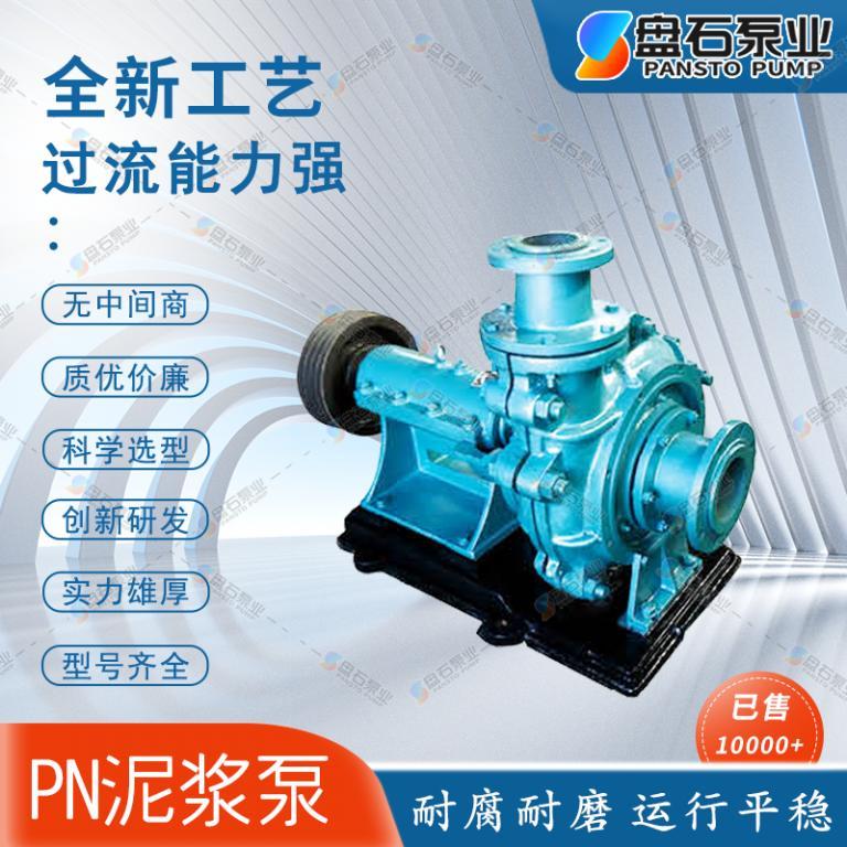 4PN(1)泥浆泵-电厂用渣浆泵