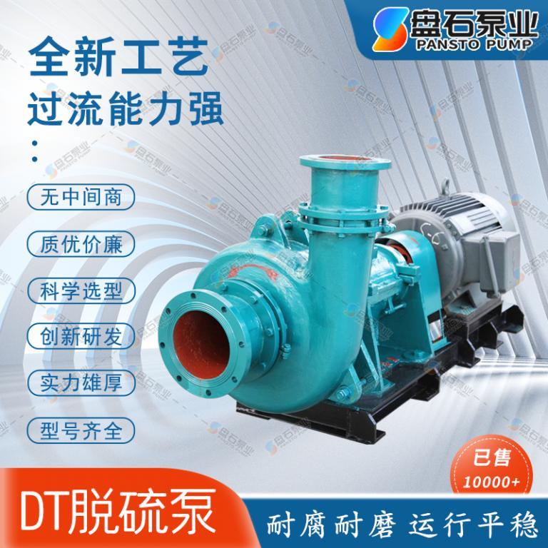 脱硫泵-矿山机械渣浆泵