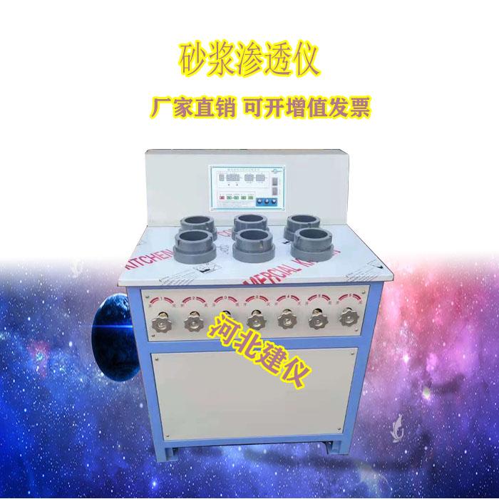 SS-15型数显砂浆渗透仪