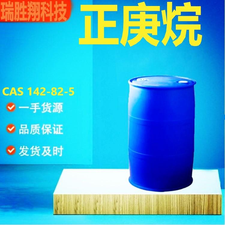 正庚烷