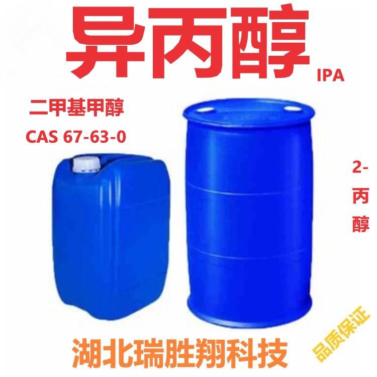 异丙醇 IPA