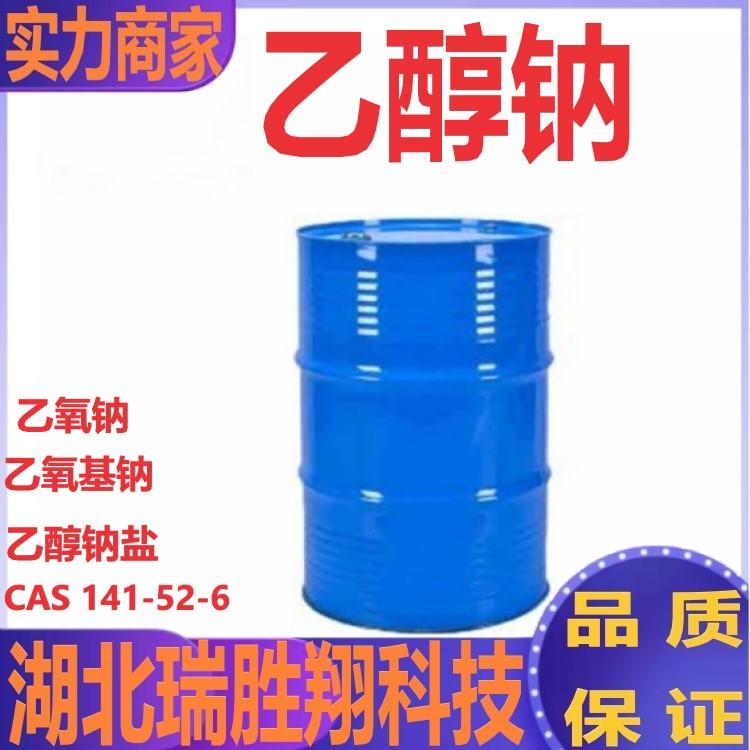 乙醇钠
