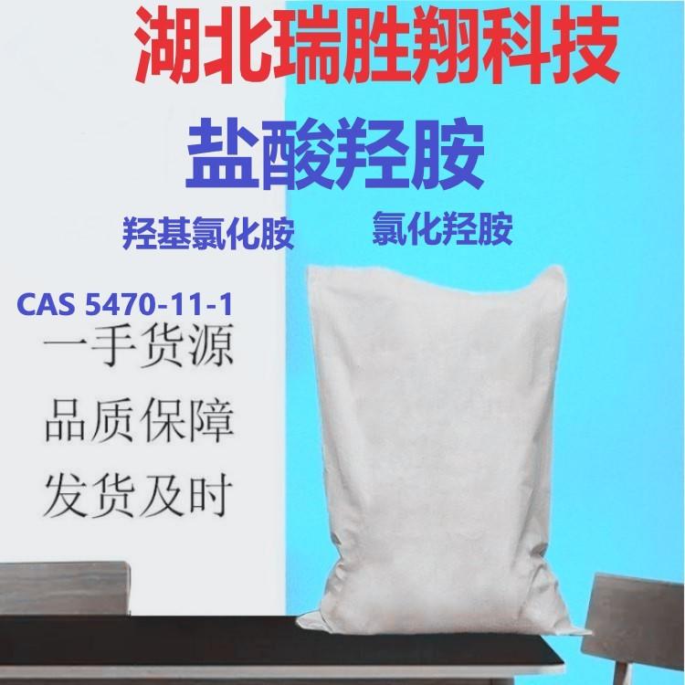 盐酸羟胺