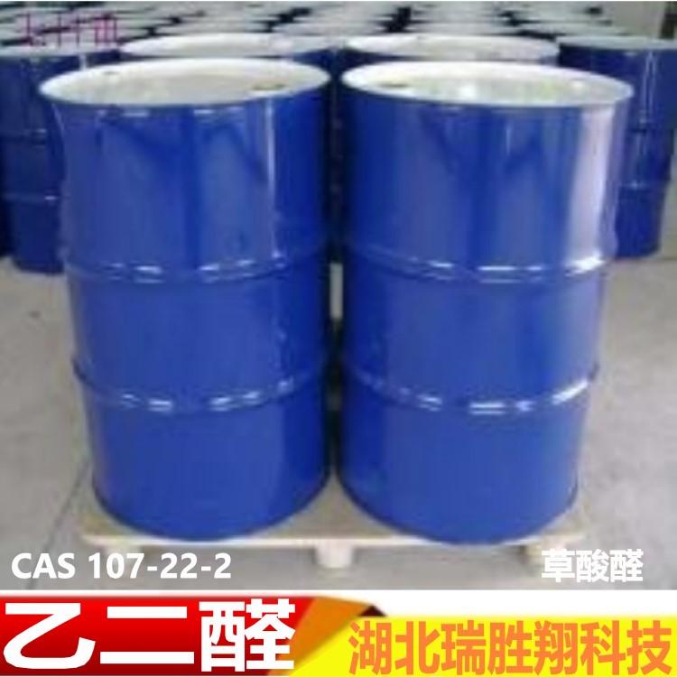 乙二醛