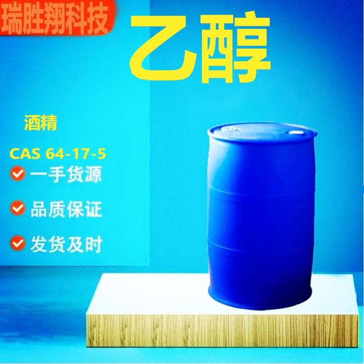 95%乙醇