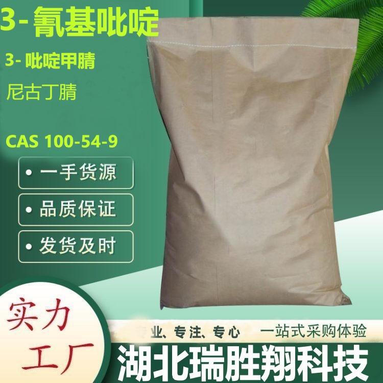 2-氰基吡啶