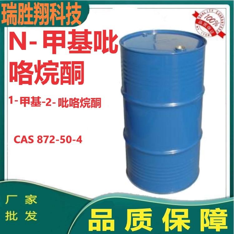 N-甲基吡咯烷酮