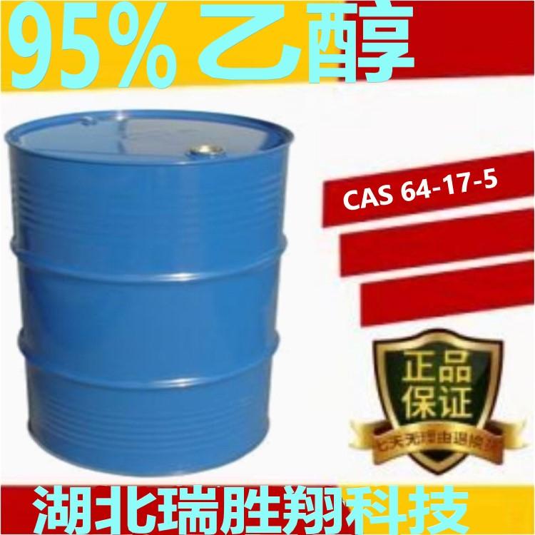 95%乙醇