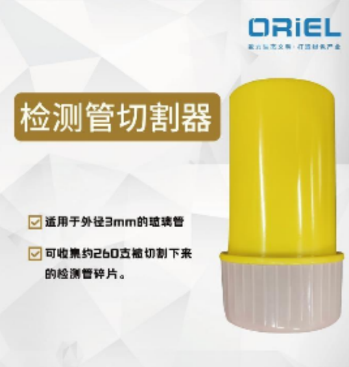 檢測管切割器/開管器