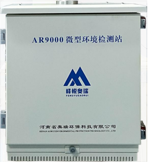 城市微型空氣質量監測系統AR9000