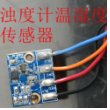 溫濕度傳感器106536-00