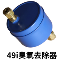 14697臭氧去除器